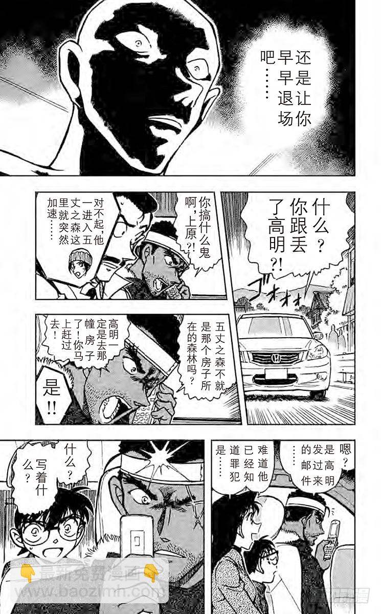 🍟名侦探柯南 FILE.10 死孔明 第15页