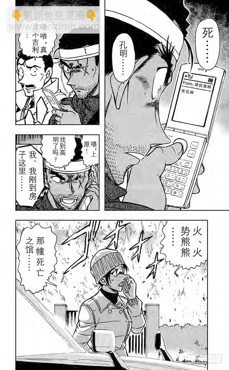 🍟名侦探柯南 FILE.10 死孔明 第16页