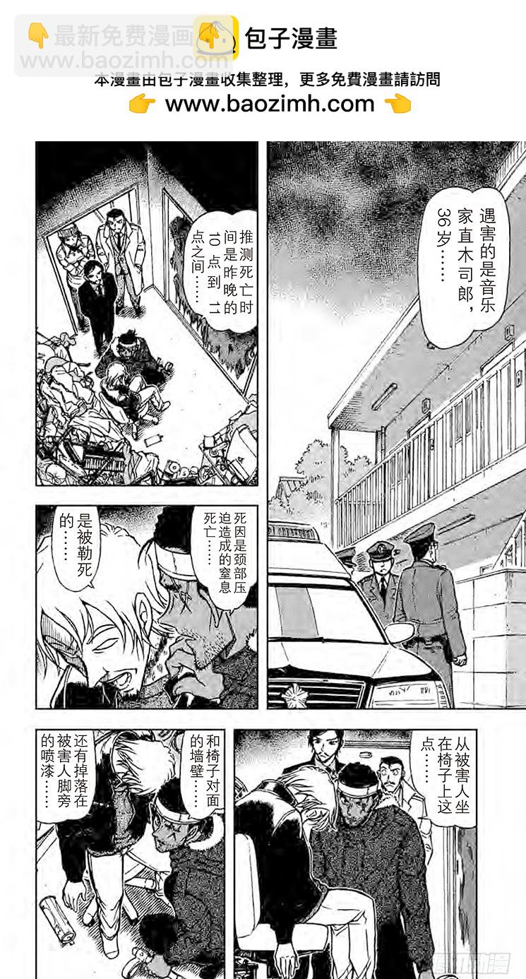 🍟名侦探柯南 FILE.10 死孔明 第2页