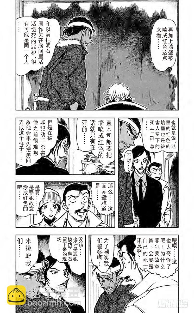 🍟名侦探柯南 FILE.10 死孔明 第3页
