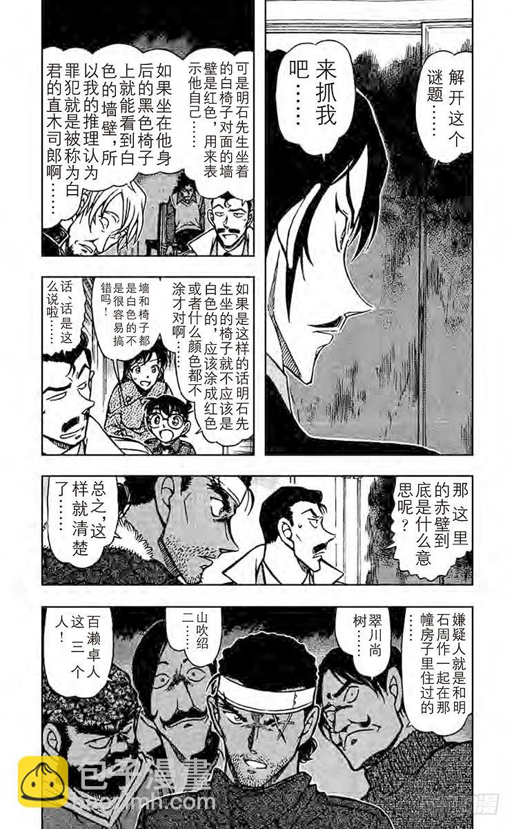 🍟名侦探柯南 FILE.10 死孔明 第4页