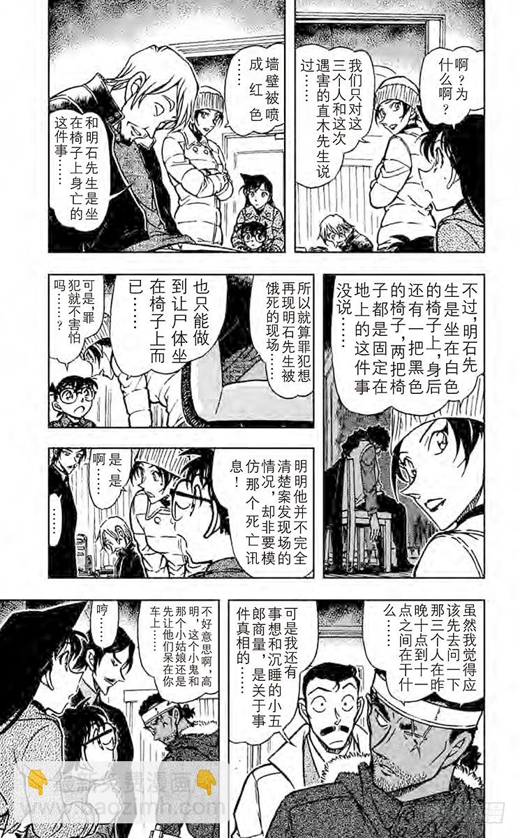 🍟名侦探柯南 FILE.10 死孔明 第5页