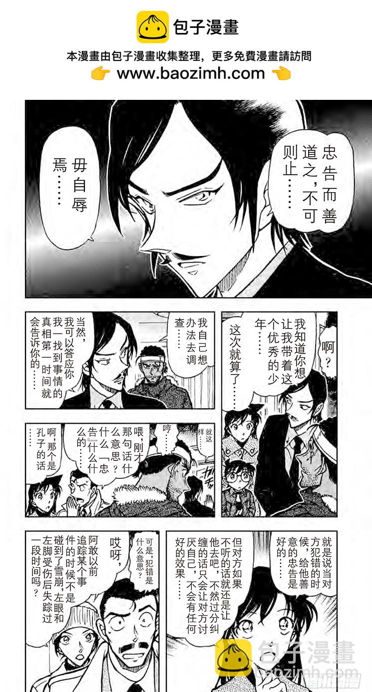 🍟名侦探柯南 FILE.10 死孔明 第6页