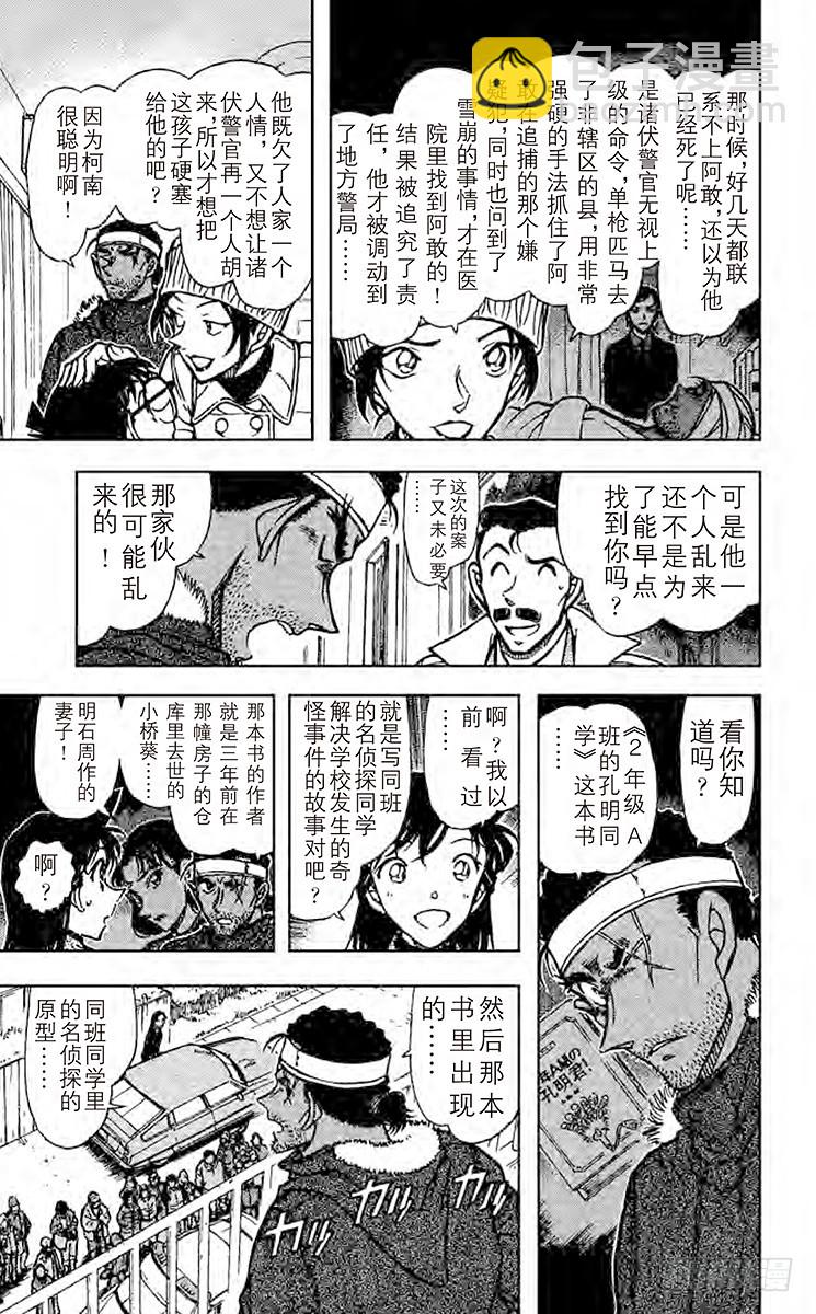 🍟名侦探柯南 FILE.10 死孔明 第7页