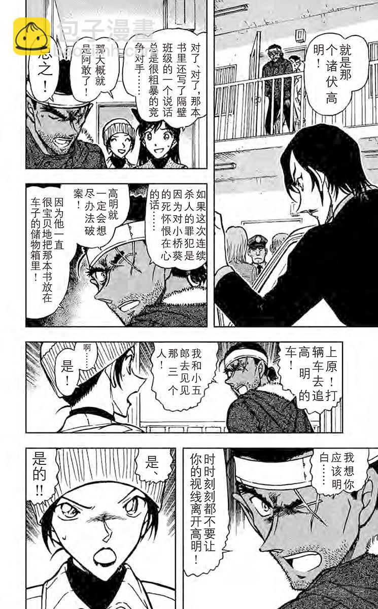 🍟名侦探柯南 FILE.10 死孔明 第8页