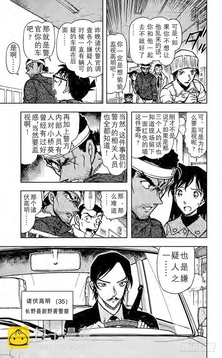 🍟名侦探柯南 FILE.10 死孔明 第9页