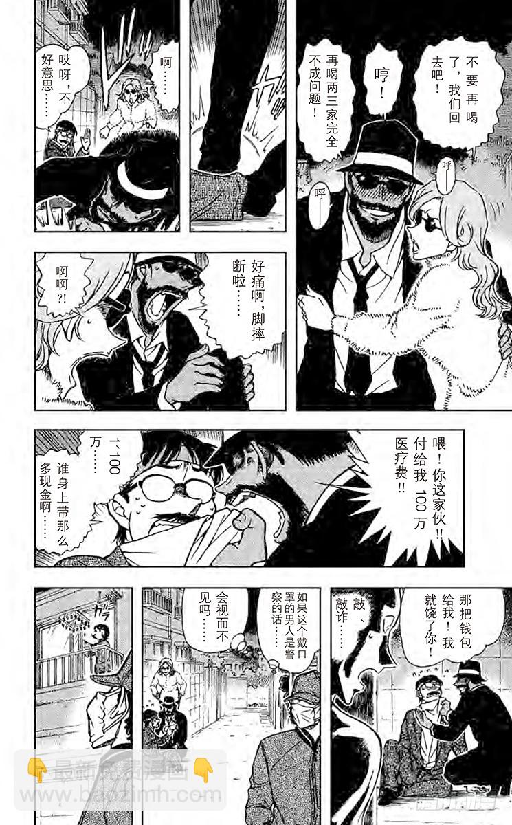 🍟名侦探柯南 第66卷FILE.1 绝妙好饵 第10页
