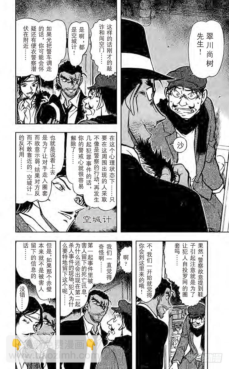 🍟名侦探柯南 第66卷FILE.1 绝妙好饵 第14页