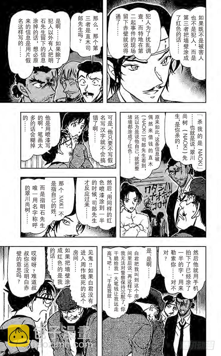 🍟名侦探柯南 第66卷FILE.1 绝妙好饵 第15页