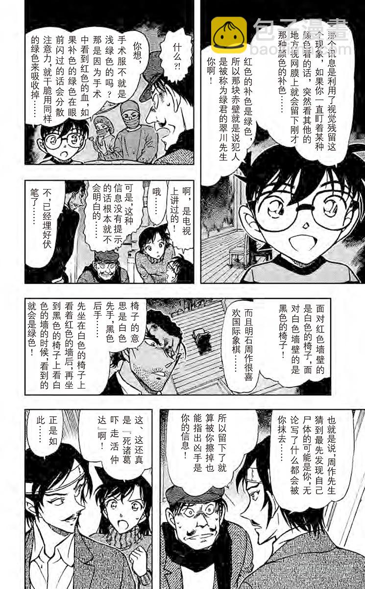 🍟名侦探柯南 第66卷FILE.1 绝妙好饵 第16页