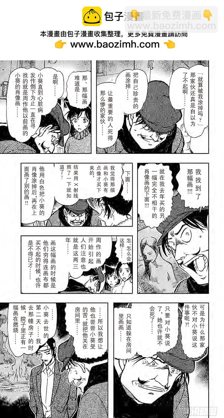 🍟名侦探柯南 第66卷FILE.1 绝妙好饵 第17页