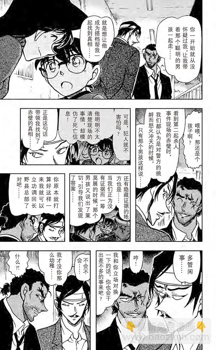 🍟名侦探柯南 第66卷FILE.1 绝妙好饵 第19页