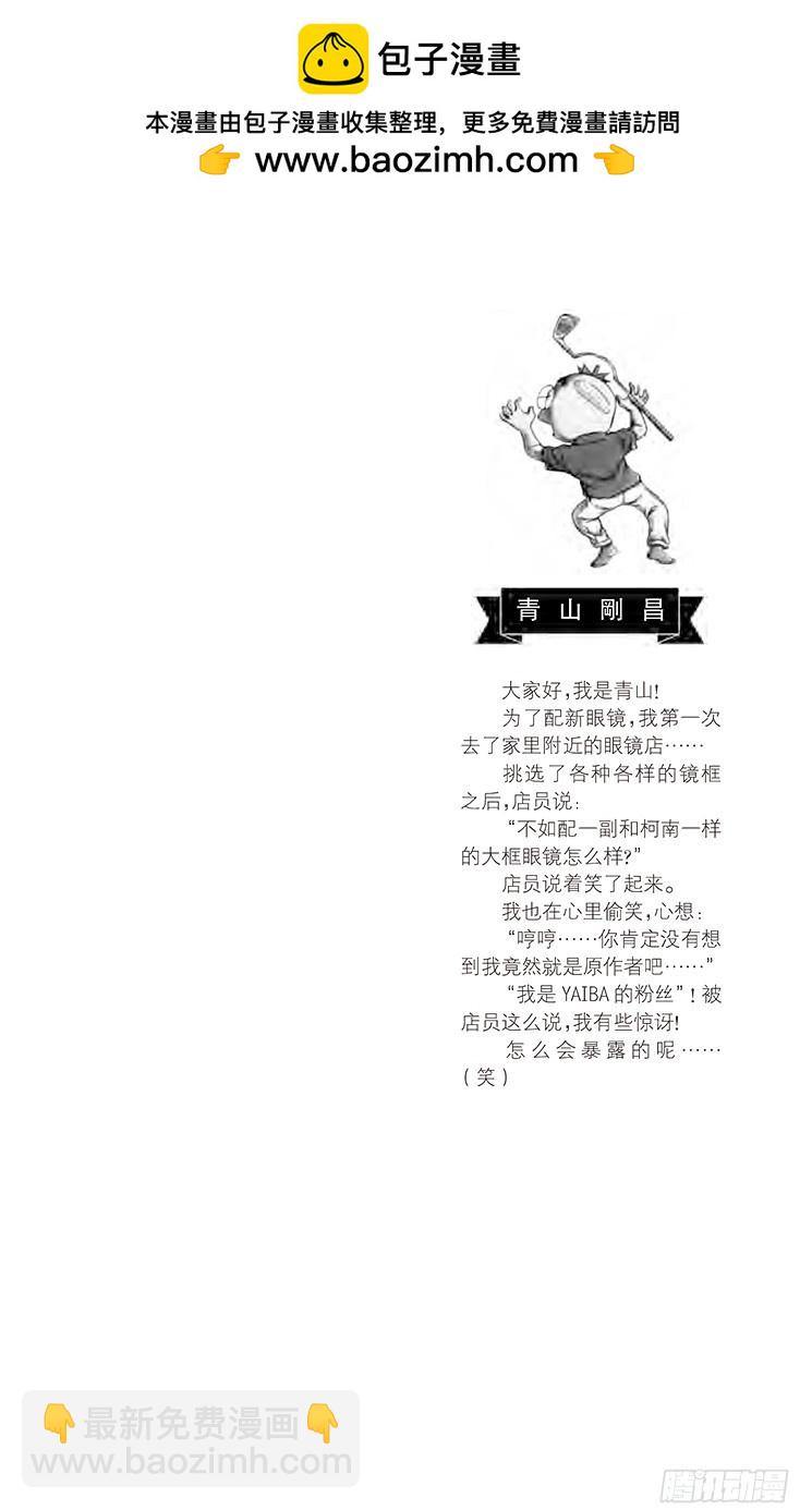 🍟名侦探柯南 第66卷FILE.1 绝妙好饵 第2页