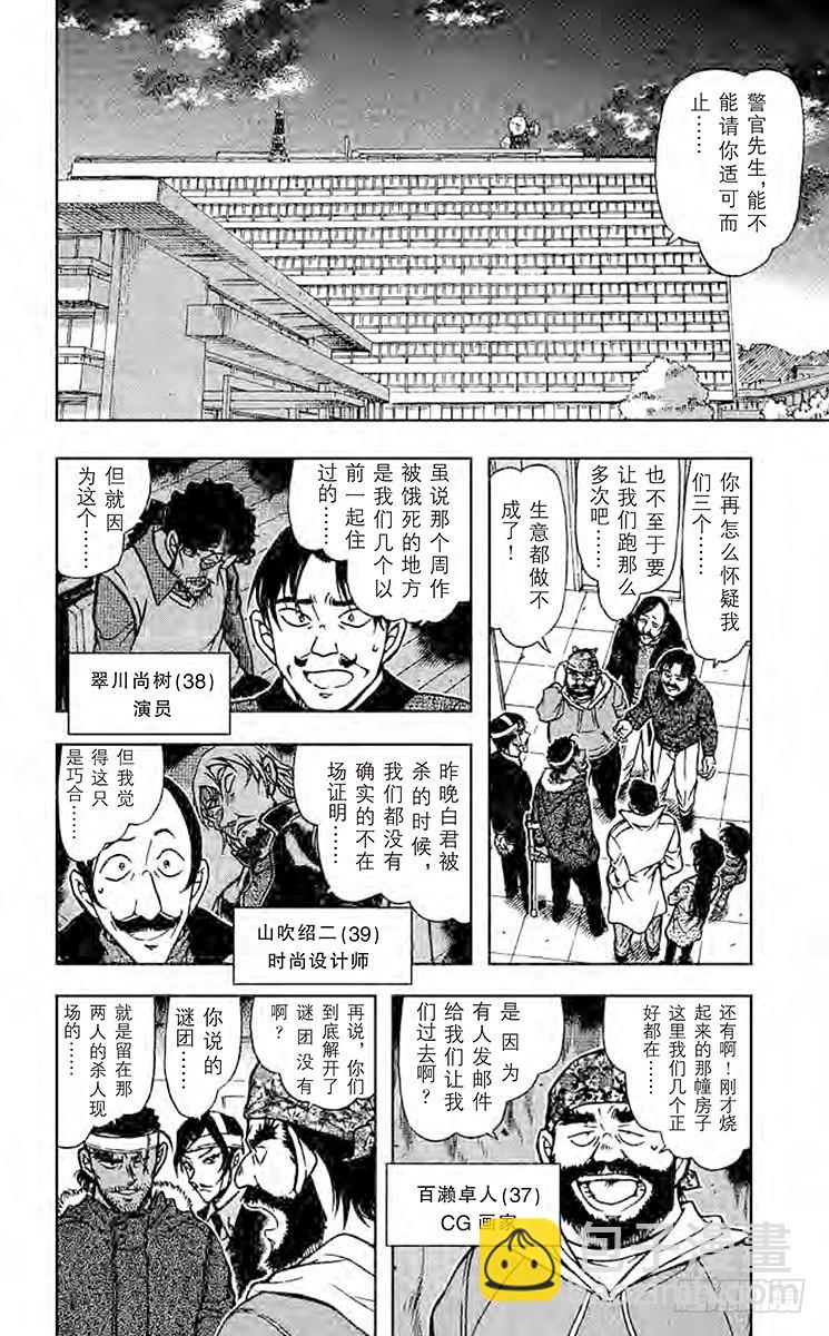 🍟名侦探柯南 第66卷FILE.1 绝妙好饵 第6页