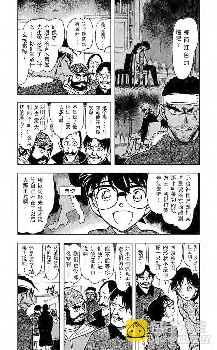 🍟名侦探柯南 第66卷FILE.1 绝妙好饵 第7页