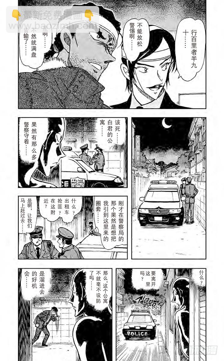 🍟名侦探柯南 第66卷FILE.1 绝妙好饵 第8页