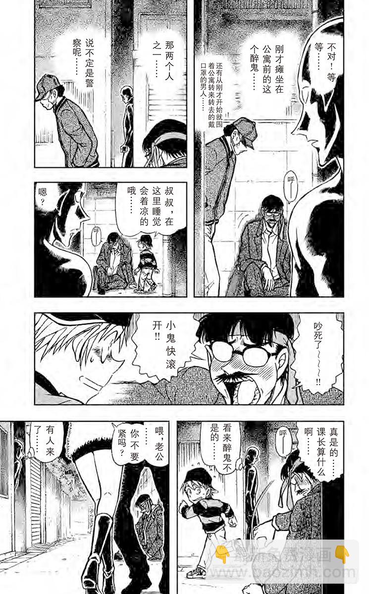 🍟名侦探柯南 第66卷FILE.1 绝妙好饵 第9页