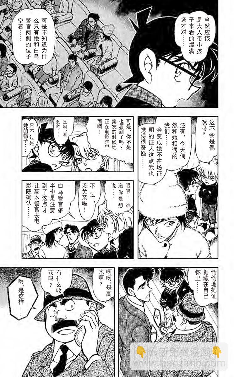 🍟名侦探柯南 FILE.3 樱花凋零 第11页
