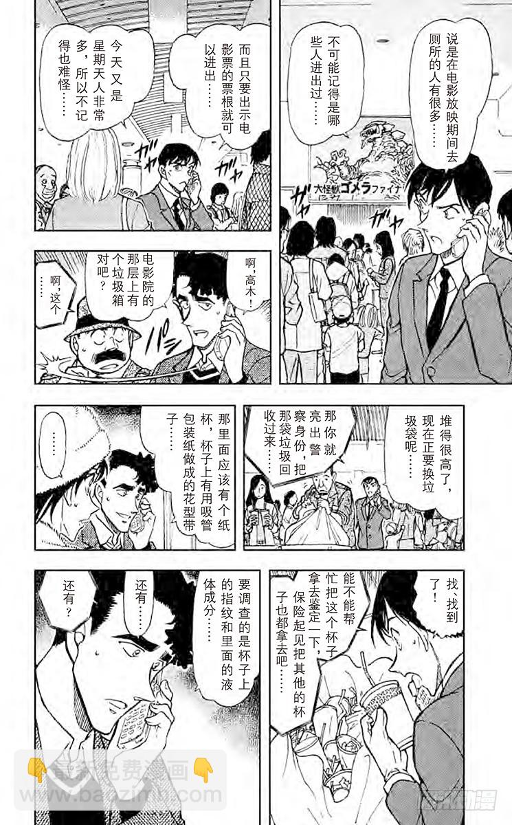 🍟名侦探柯南 FILE.3 樱花凋零 第12页