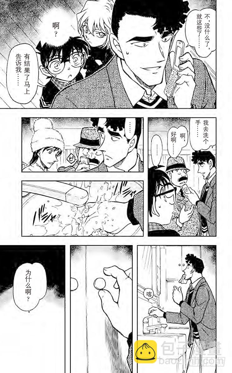 🍟名侦探柯南 FILE.3 樱花凋零 第13页