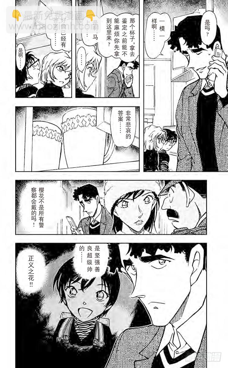 🍟名侦探柯南 FILE.3 樱花凋零 第16页