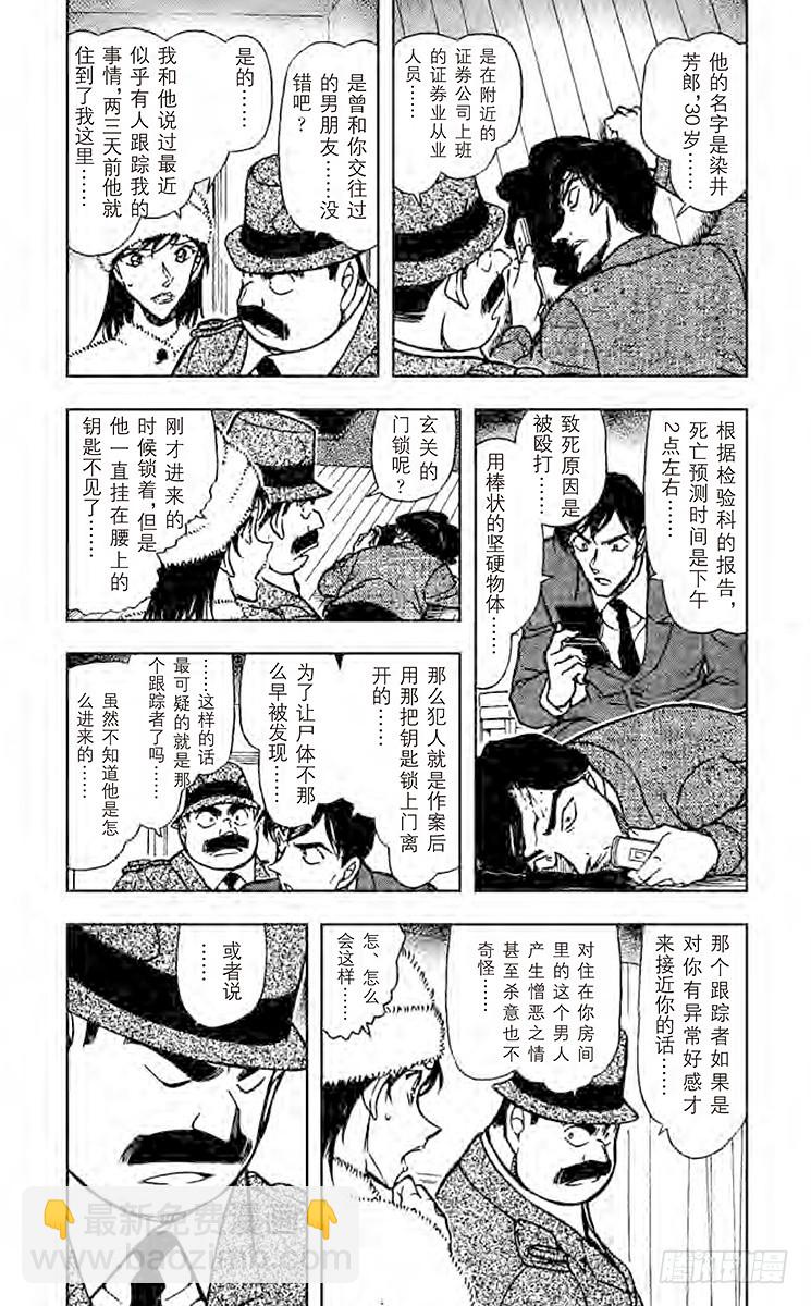 🍟名侦探柯南 FILE.3 樱花凋零 第3页