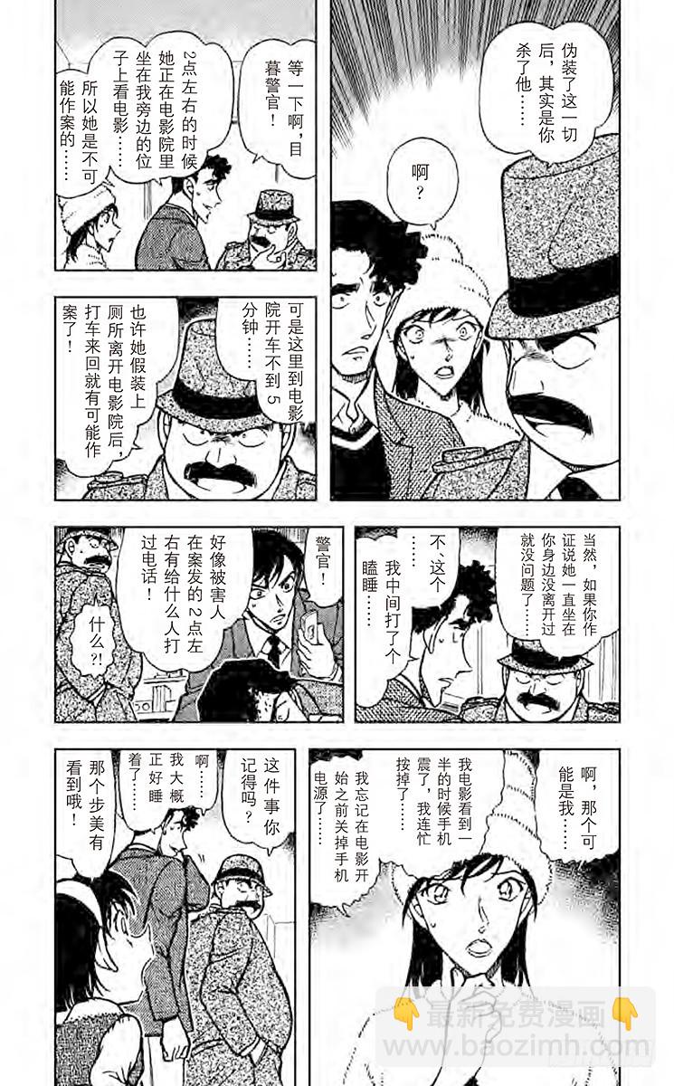🍟名侦探柯南 FILE.3 樱花凋零 第4页