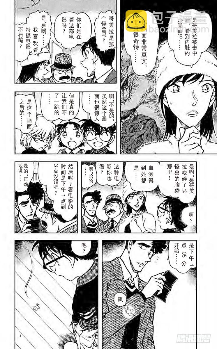🍟名侦探柯南 FILE.3 樱花凋零 第6页