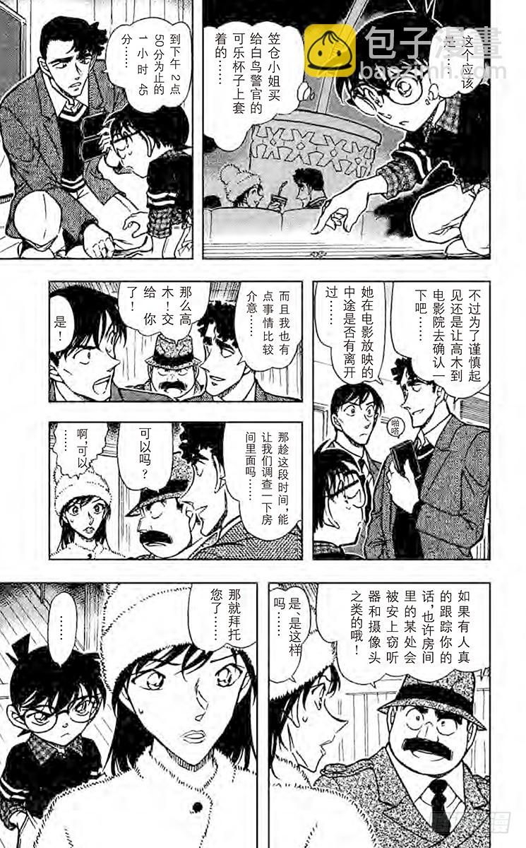 🍟名侦探柯南 FILE.3 樱花凋零 第7页