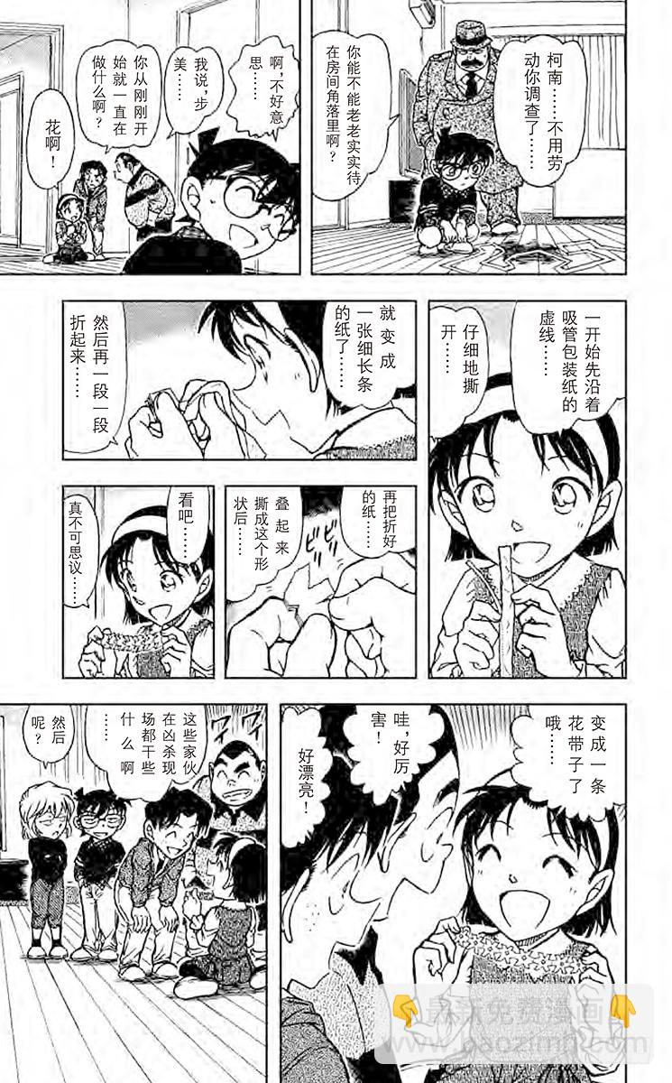 🍟名侦探柯南 FILE.3 樱花凋零 第9页