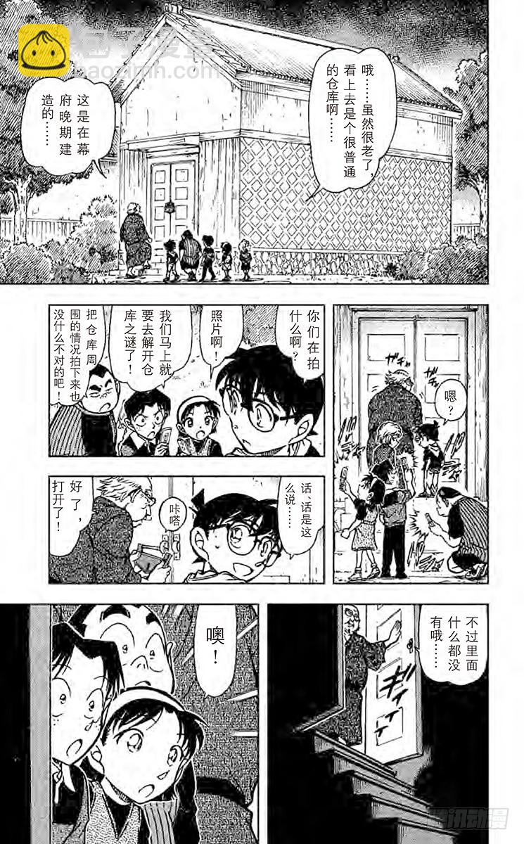🍟名侦探柯南 FILE.5 妖怪仓库 第11页