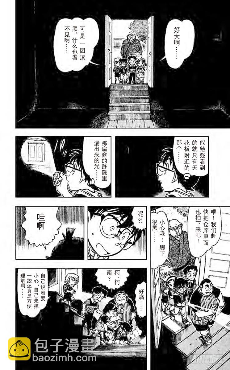 🍟名侦探柯南 FILE.5 妖怪仓库 第12页