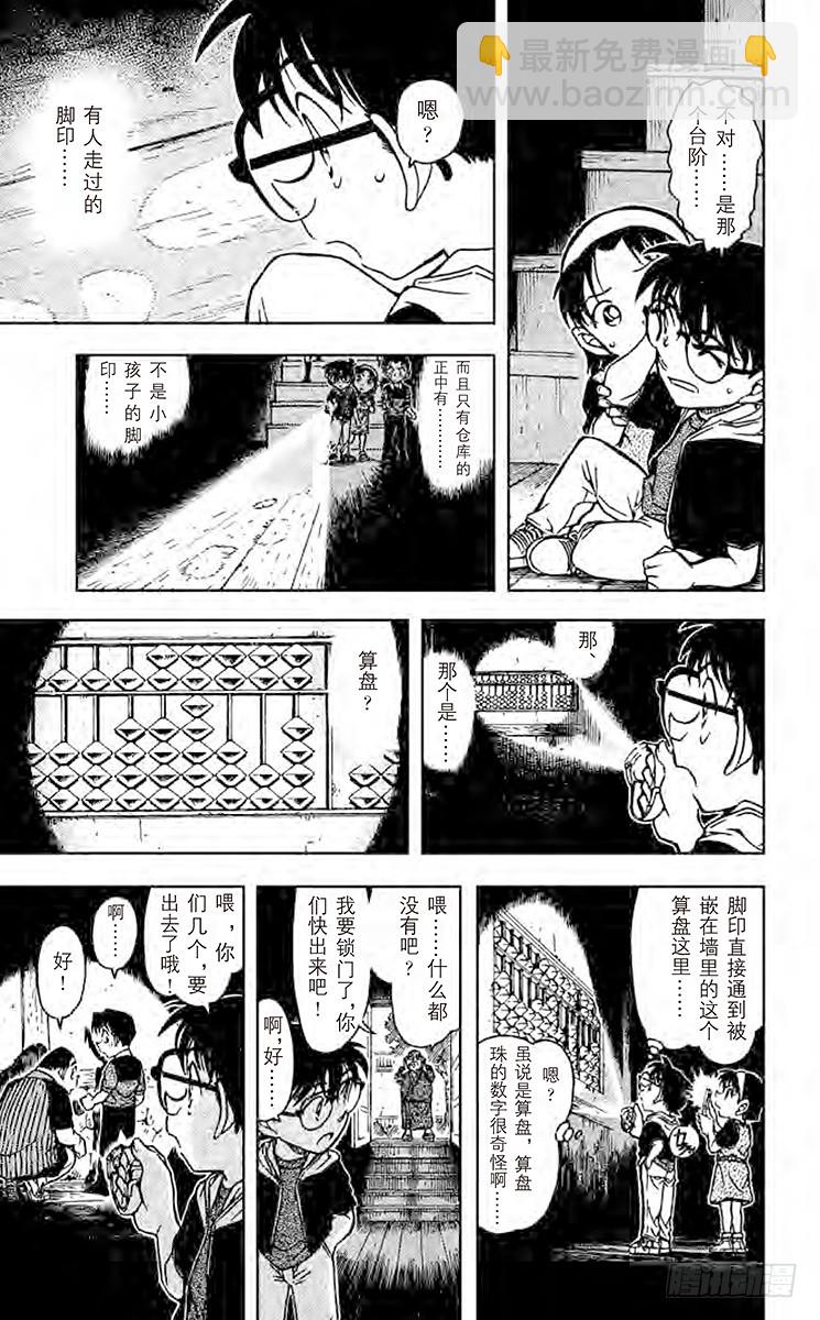 🍟名侦探柯南 FILE.5 妖怪仓库 第13页