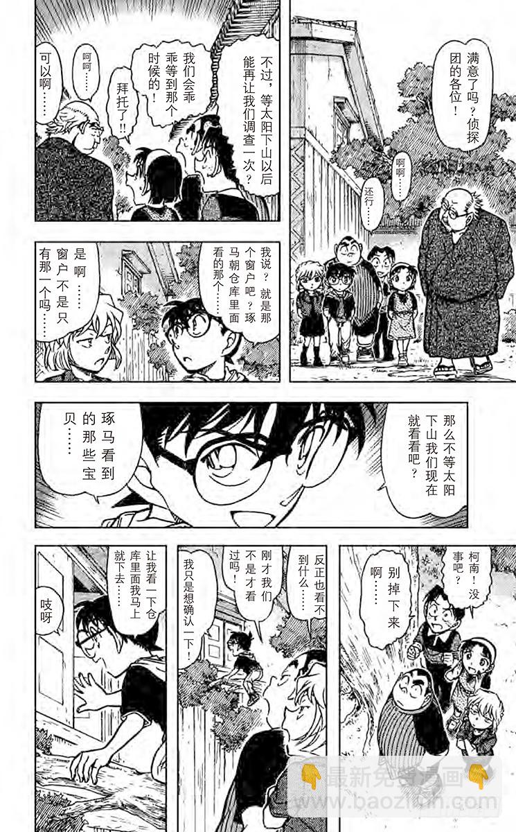 🍟名侦探柯南 FILE.5 妖怪仓库 第14页