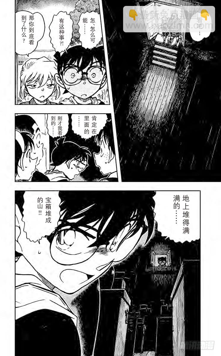 🍟名侦探柯南 FILE.5 妖怪仓库 第16页