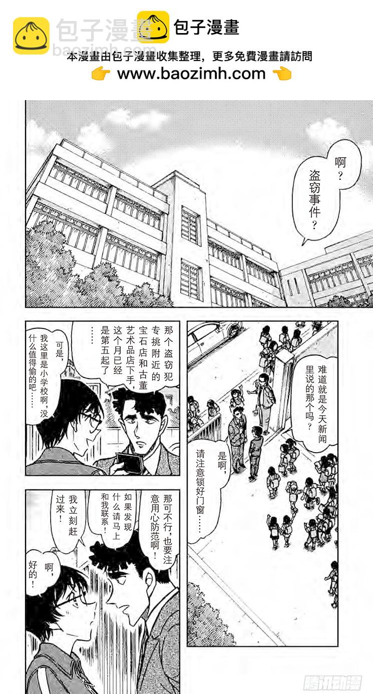 🍟名侦探柯南 FILE.5 妖怪仓库 第2页