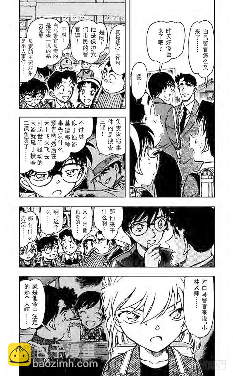🍟名侦探柯南 FILE.5 妖怪仓库 第3页