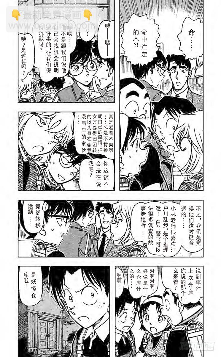 🍟名侦探柯南 FILE.5 妖怪仓库 第4页