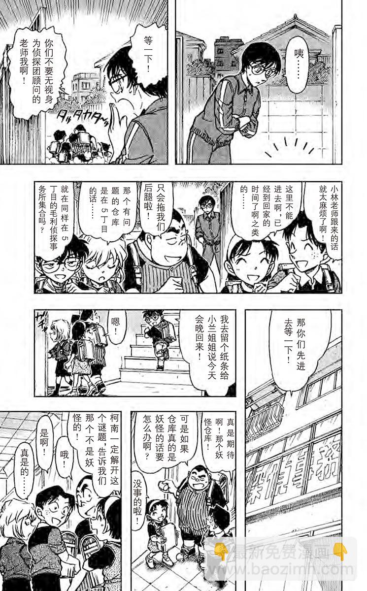 🍟名侦探柯南 FILE.5 妖怪仓库 第7页