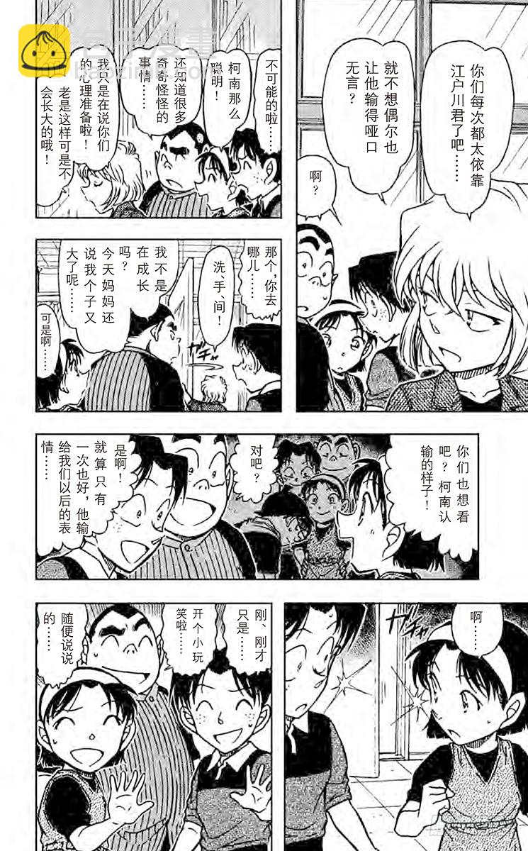 🍟名侦探柯南 FILE.5 妖怪仓库 第8页