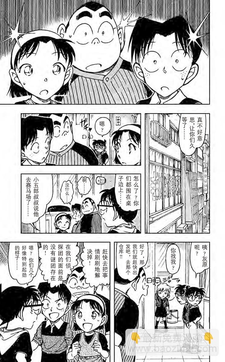 🍟名侦探柯南 FILE.5 妖怪仓库 第9页