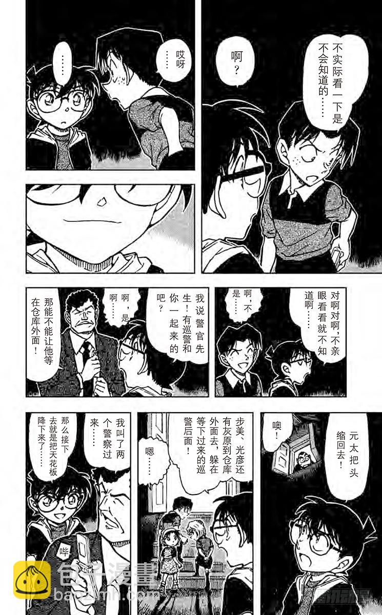 🍟名侦探柯南 FILE.7 仓库的秘密 第10页