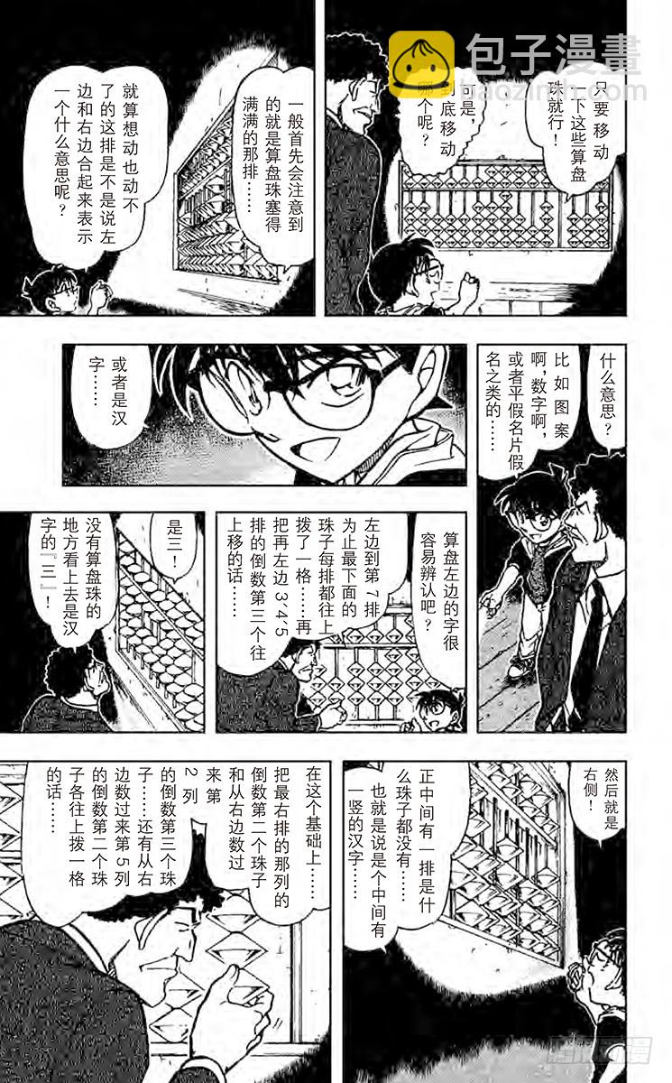 🍟名侦探柯南 FILE.7 仓库的秘密 第11页