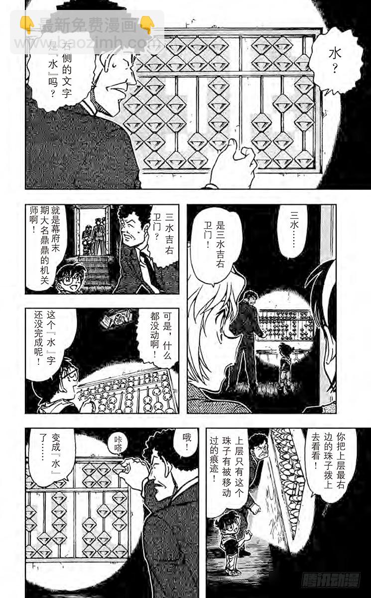 🍟名侦探柯南 FILE.7 仓库的秘密 第12页