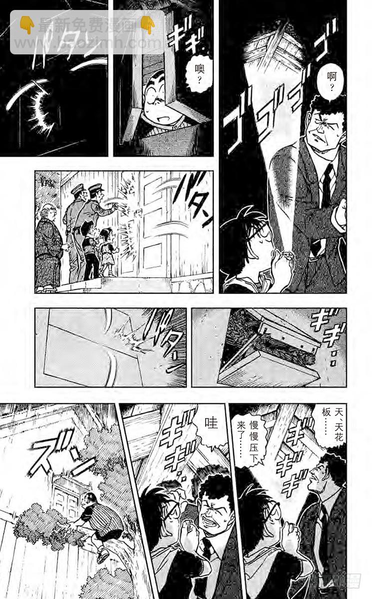 🍟名侦探柯南 FILE.7 仓库的秘密 第13页