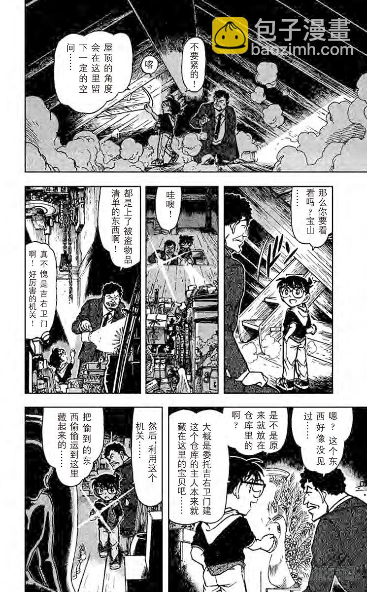 🍟名侦探柯南 FILE.7 仓库的秘密 第14页