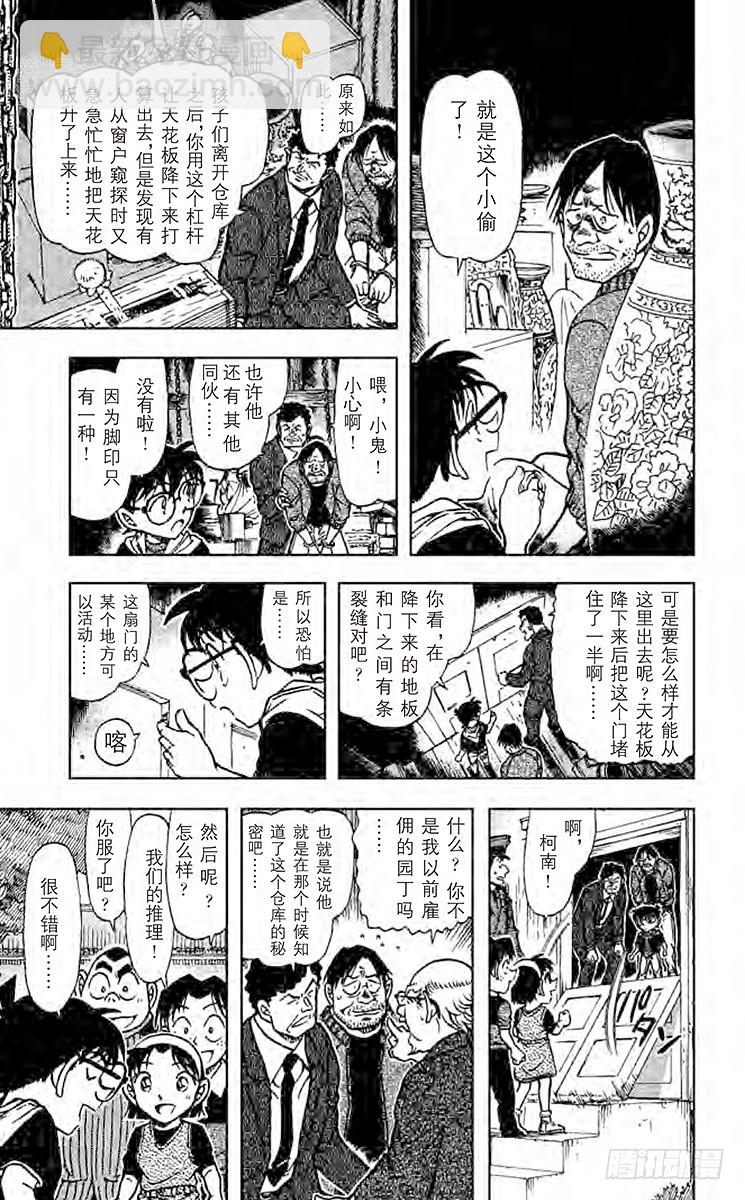 🍟名侦探柯南 FILE.7 仓库的秘密 第15页