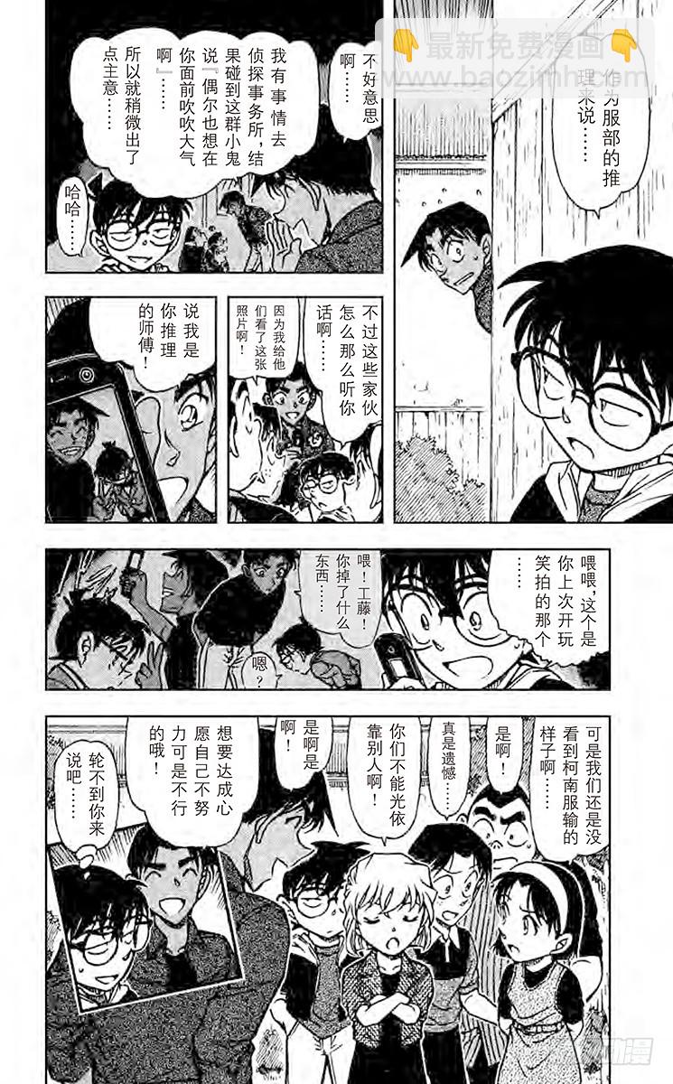 🍟名侦探柯南 FILE.7 仓库的秘密 第16页