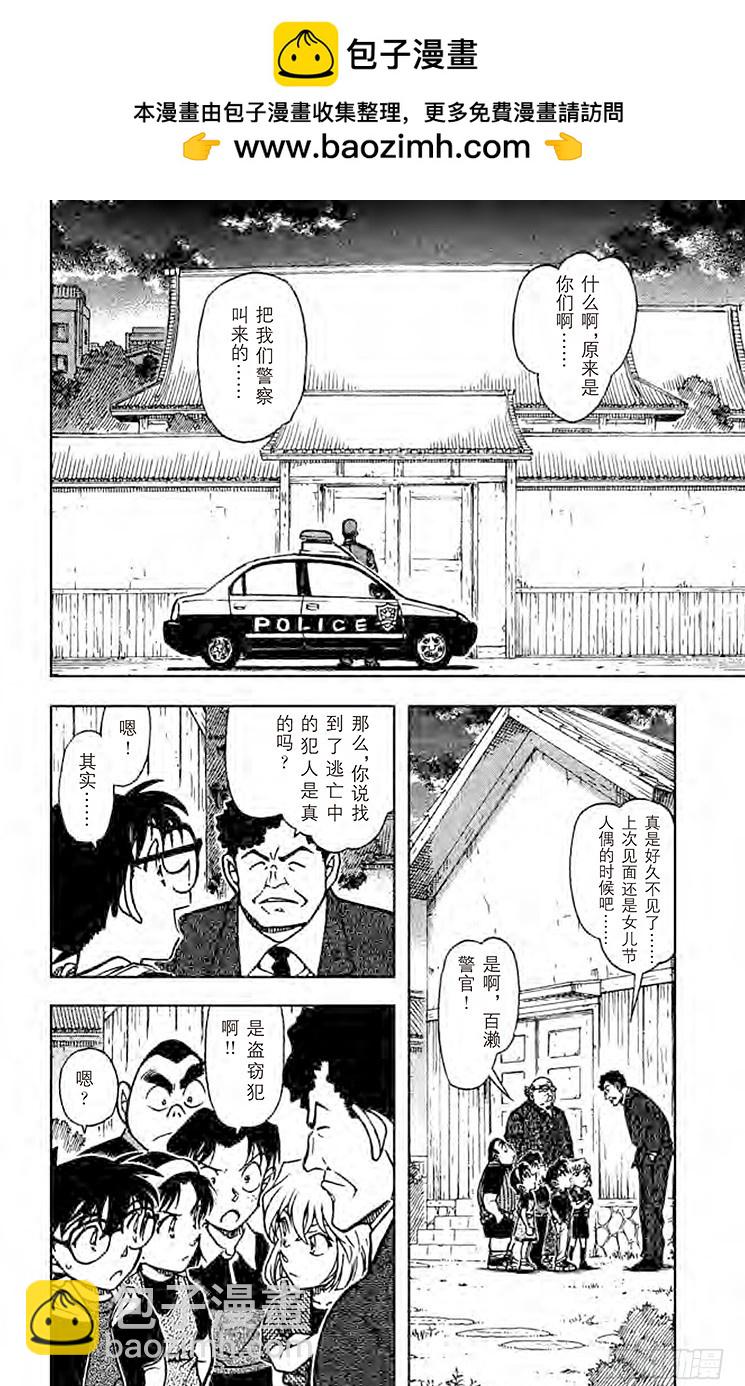 🍟名侦探柯南 FILE.7 仓库的秘密 第2页