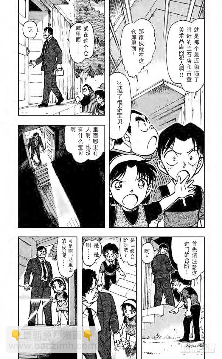 🍟名侦探柯南 FILE.7 仓库的秘密 第3页